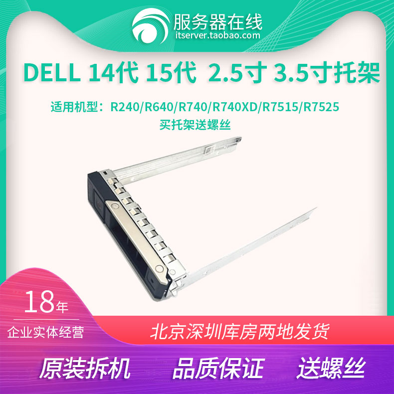 戴尔托架硬盘托架R740