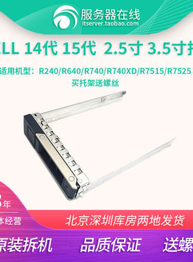 戴尔托架硬盘托架R740