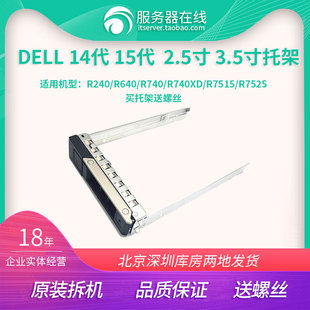 DELL戴尔2.5寸3.5寸服务器托架R440 R740 R640 R750R7525 R540