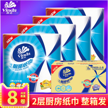 维达厨房用纸吸油吸水卷纸4提8卷专用厨房纸巾吸油纸家庭装授权店