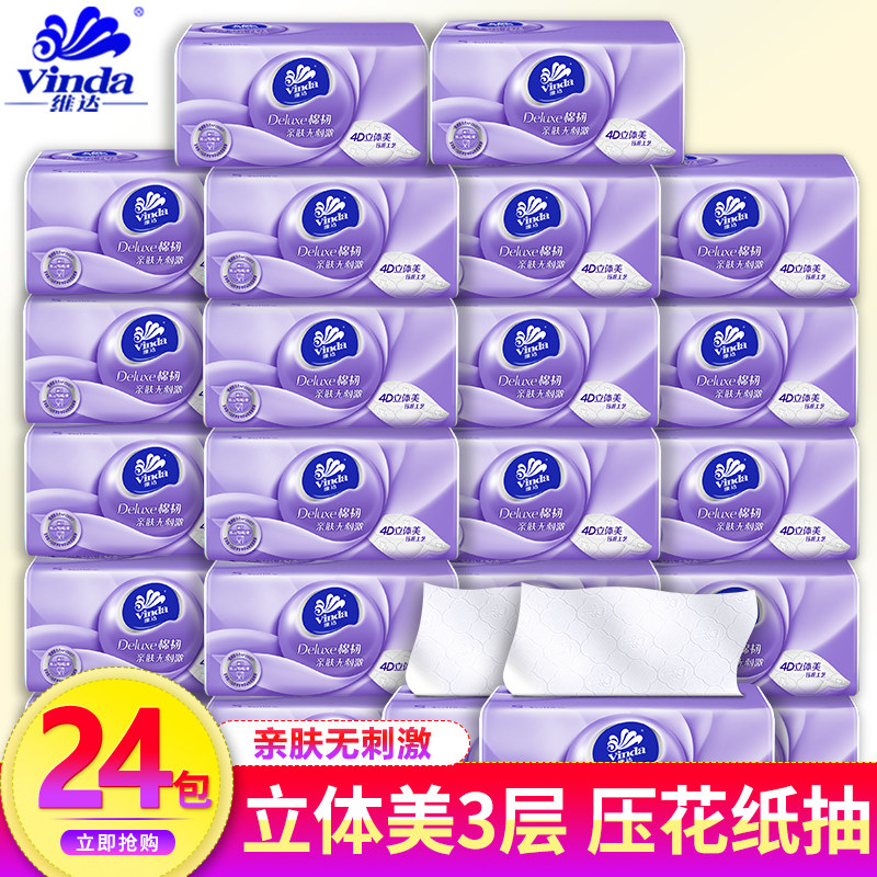维达抽纸立体美高档纸巾组合装官方官网授权食品级餐巾纸可卸妆纸