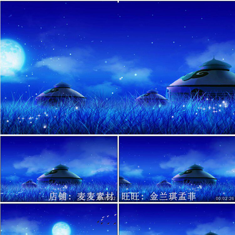 敖包相会 草原夜色美 草原夜色 蒙古包 文艺汇演背景 led动态视频
