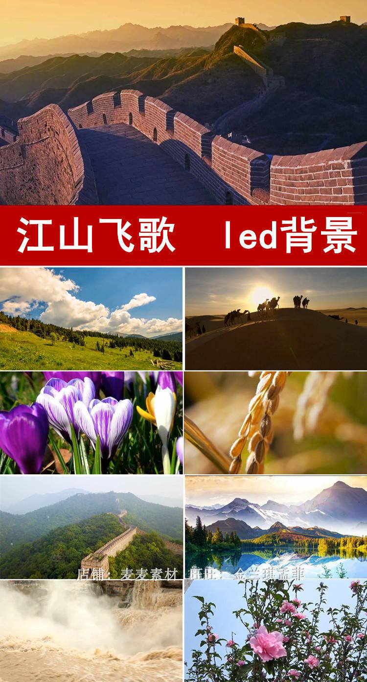 江山飞歌 配乐成品 祖国山河 大山黄河 文艺汇演 led动态背景视频