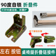 90度自锁折叠0度合页铰链桌腿沙发茶几床脚 家具折叠连接支架五金