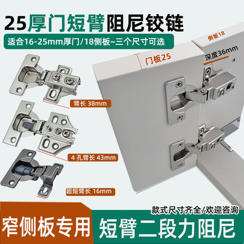 25厚门短臂铰链35杯超短款二段力阻尼无力铰链油烟机浅柜短柄合页