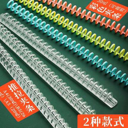 推拉夹环活页本塑料外壳封面b5透明环扣加厚可拆卸扣环夹条装订条