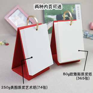 可换页空白台历365天空白计划本活页年历桌面立式 DIY手工自制日历