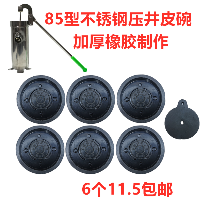 家用压水井配件不锈钢手压泵皮碗皮圈手摇井头抽水泵打水器摇水泵