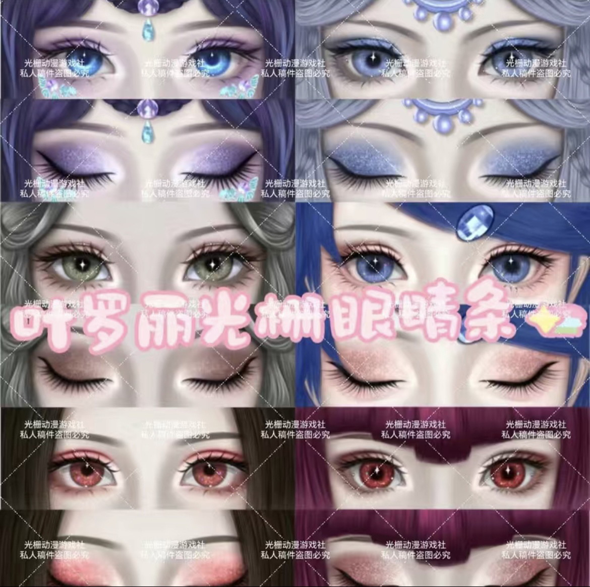 叶罗丽 眼睛条 光栅卡 变换卡 时希 陈思思 齐娜 茉莉傅冉 海颜