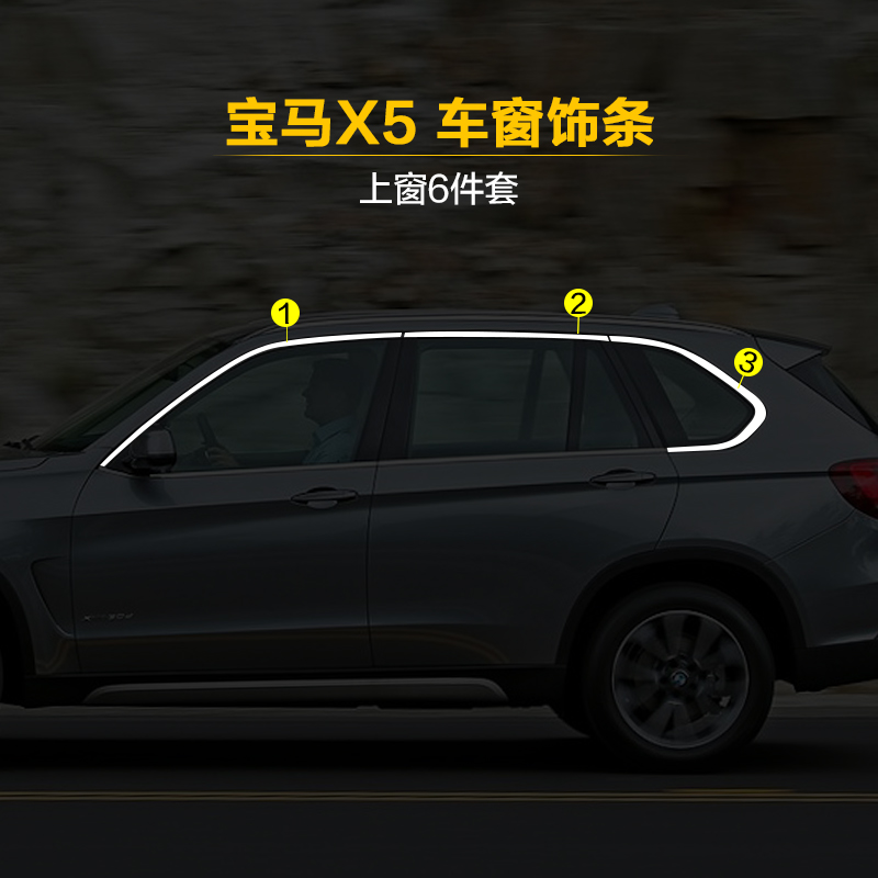 宝马新3系X1X3X4X5X6汽车外饰改装专用车窗饰条不锈钢装饰亮条