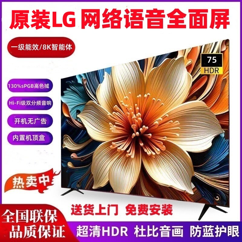 ｛补贴20%｝新款高清超薄全面屏55 65 75 85 100 120寸智能电视