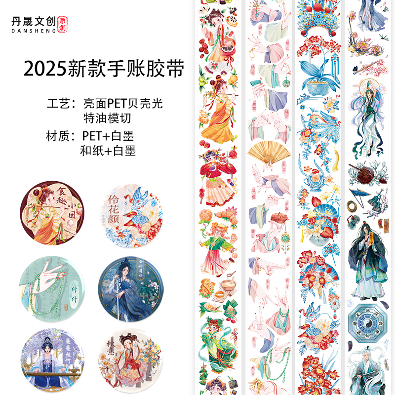 五宝古风人物造景胶带贝壳银和纸