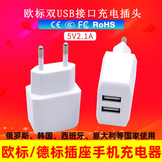 手机充电插头欧标5V2.1A双USB接口旅游韩国德国意大利插座充电器