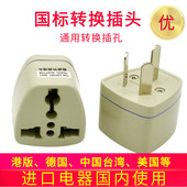 包邮 进口电器港版 手机日本电饭煲韩国剃须刀插头转为国内插座使用