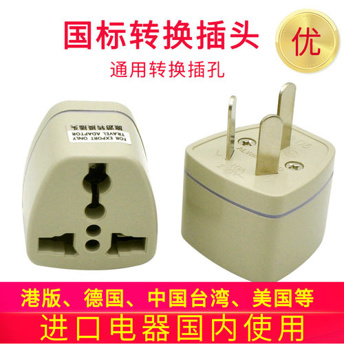 进口电器港版手机日本电饭煲插头