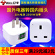 包邮 国标转换插头港版 电器手机转为国内插座日本电饭煲使用插头