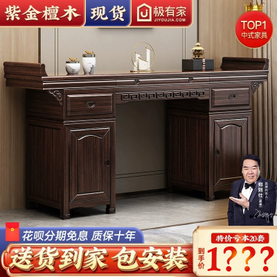 锦木森实木中堂紫金檀木供桌香案