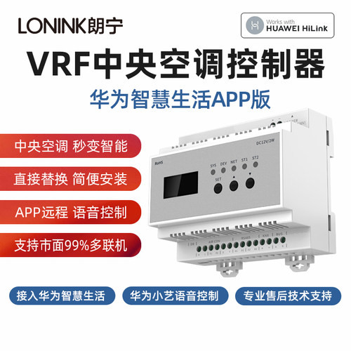 vrf中央空调控制器智能网关