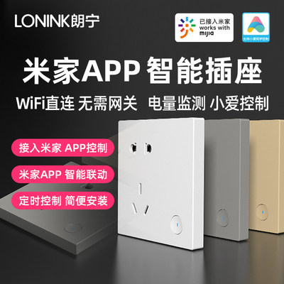 LONINK智能插座接入米家APP