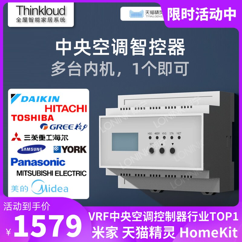 大金日立美的米家vrf中央空调控制器温控器智能远程控制面板网关 Thinkloud智慧家 淘优券