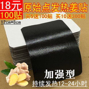 姜贴原始点发热生姜驱寒正品 100片痛经宫寒痛经热敷颈椎膝盖暖贴