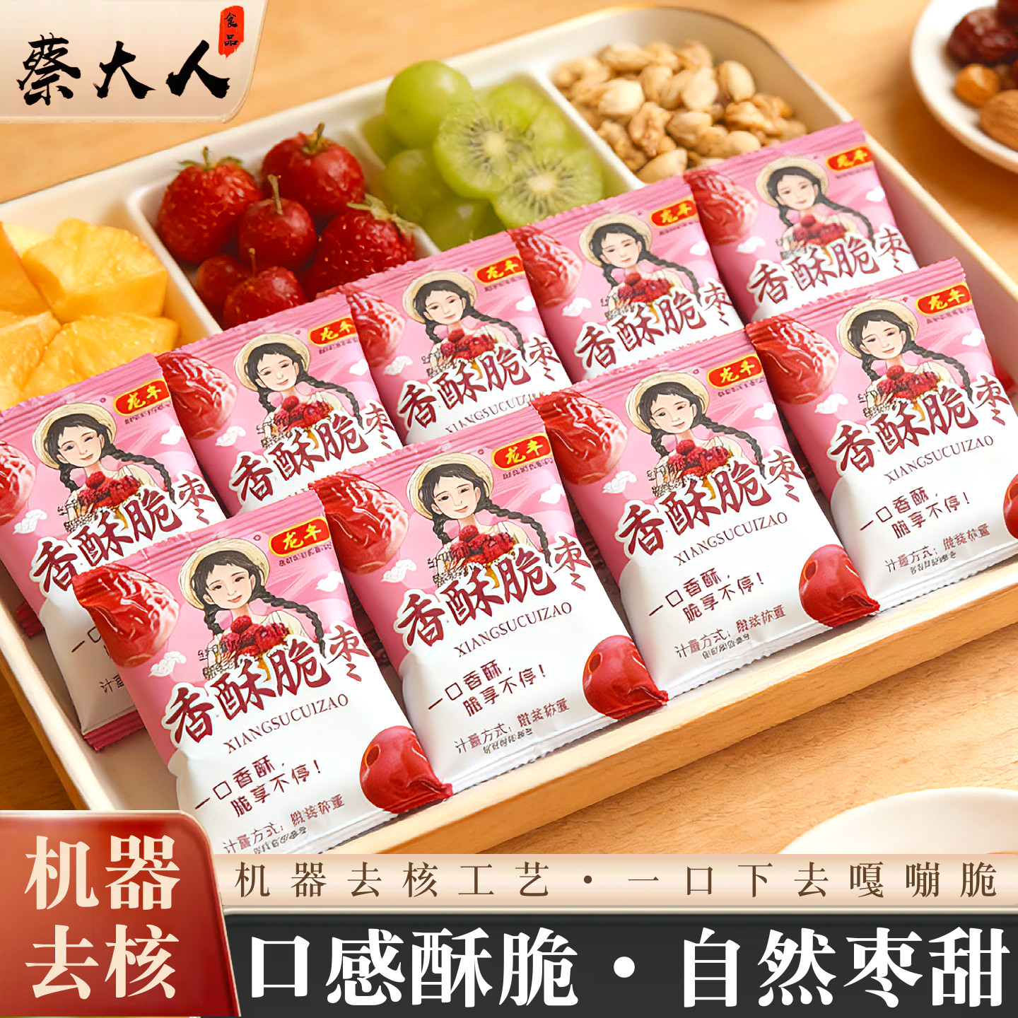 龙丰香酥脆枣500g散装无核空心红枣干嘎嘣脆网红休闲零食独立包装