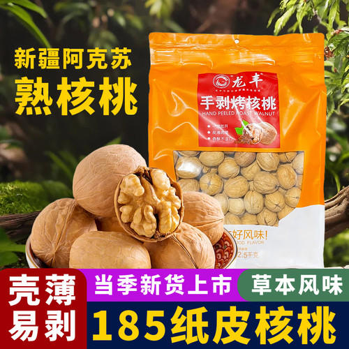 龙丰纸皮手剥烤核桃奶香味草本味