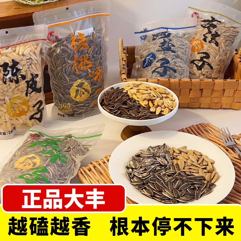 大丰古法瓜子葵花籽300g袋装海盐味打手原味核桃味陈皮味网红