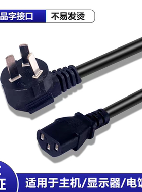 适用长虹PT42618NHD等离子液晶电视机品字尾电源线插头3脚通用