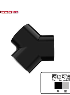 FREEZEMOD接头Y形三通多通道三孔内螺纹HDTD-3YTB长方形转接座
