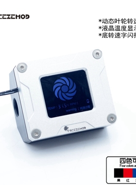 FREEZEMOD水冷2020款电子流速计LSJ-POZN叶轮转速温度显示报警