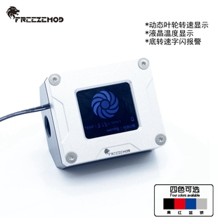 FREEZEMOD水冷2020款电子流速计LSJ-POZN叶轮转速温度显示报警