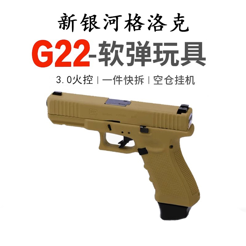 新银河厂家直发g22格洛克4.0火控版电手glock17电动连发wargame 玩具/童车/益智/积木/模型 软弹枪 原图主图