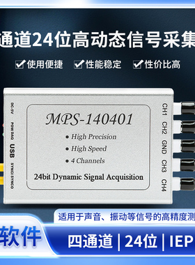 MPS-140401四通道24位高动态同步信号采集卡Labview±10V振动IEPE