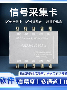 MPS-140801(v2)八通道24位采集卡±10V电压IEPE振动传感器音频ICP