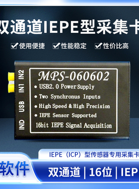 MPS-060602双通道16位高速IEPE振动ICP采集卡USB支持LabVIEW软件