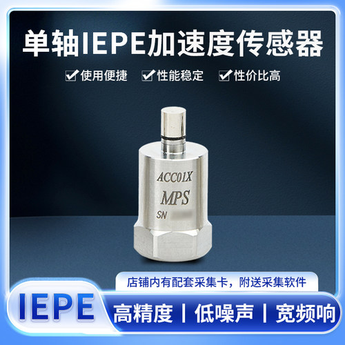 单轴冲击IEPEICP加速度传感器