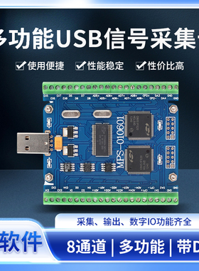 MPS-010601 8路差分±5V多功能变送器采集卡AD DA DIO电池LabVIEW