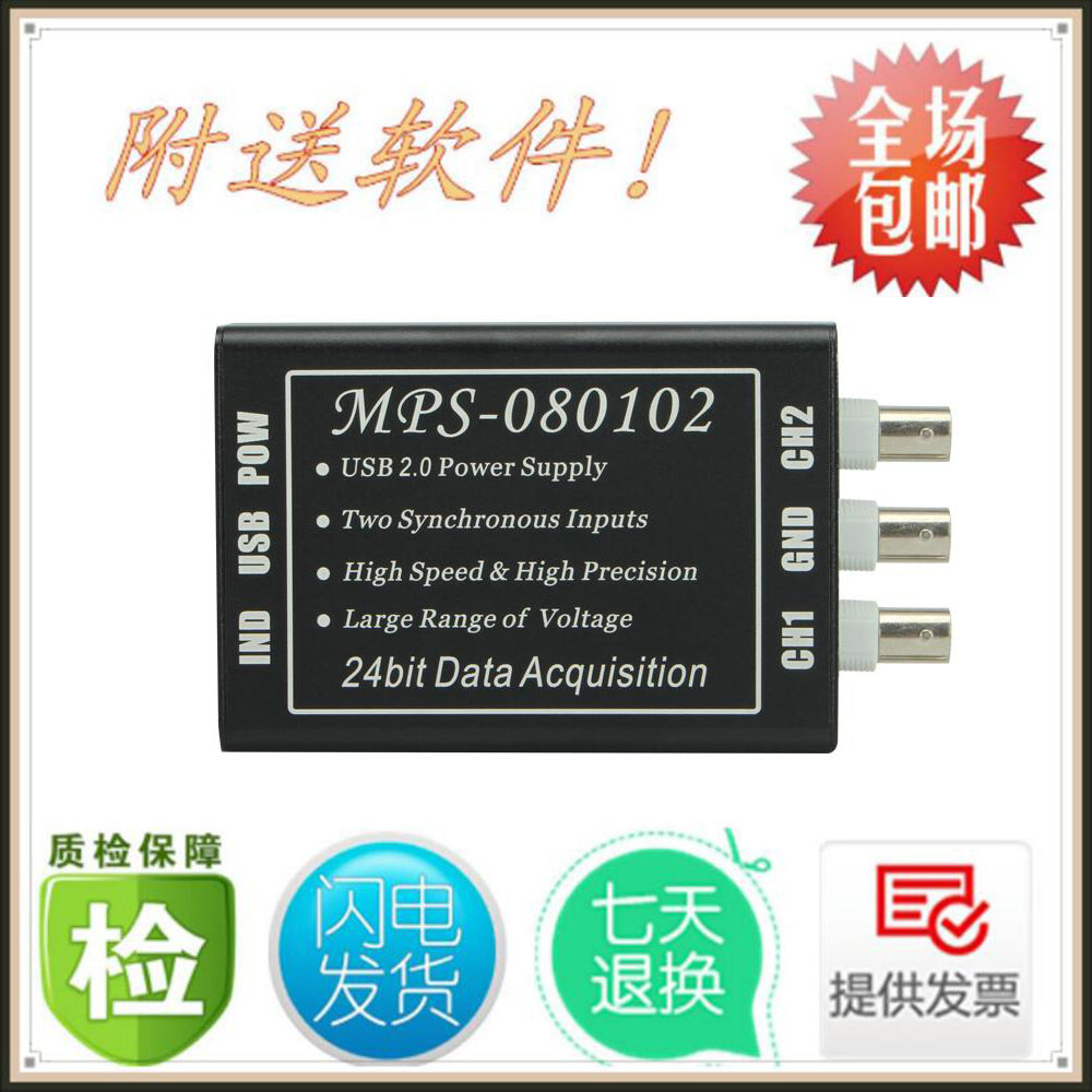 MPS-080102双通道24位±10V高精度46K高速同步USB采集卡LabVIEW新