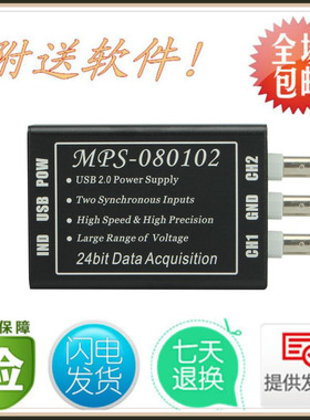 MPS-080102双通道24位±10V高精度46K高速同步USB采集卡LabVIEW新