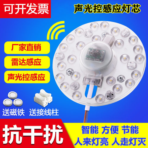 声光控led吸顶灯芯改造小区物业楼道声控灯雷达感应灯板模组灯泡