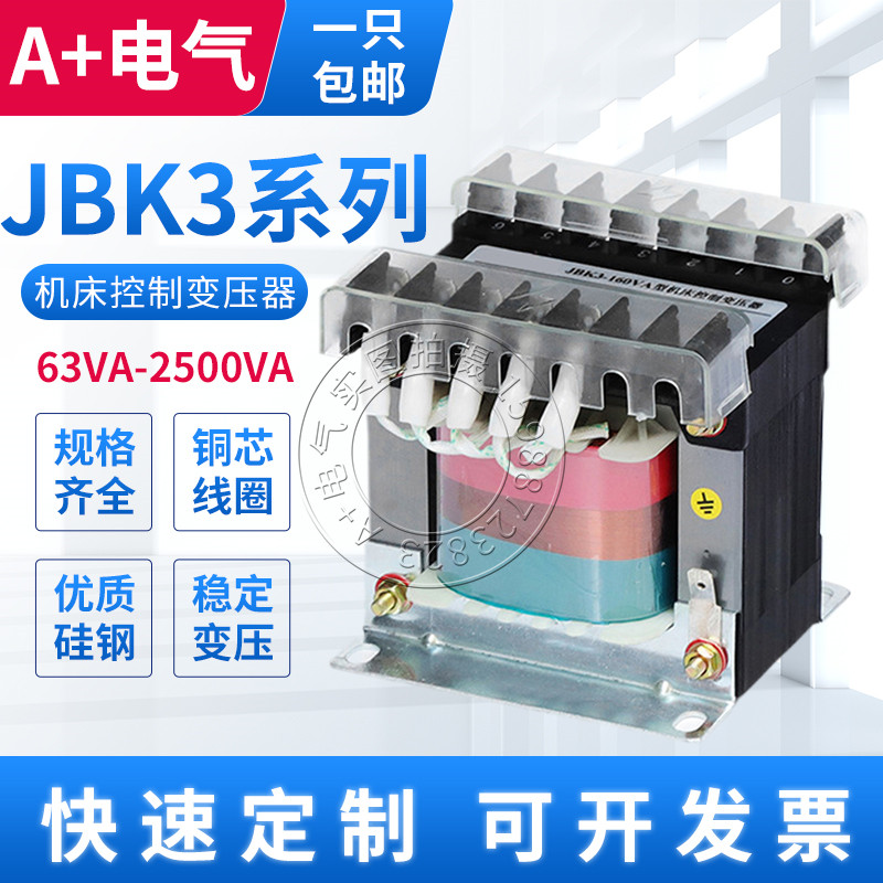 机床控制变压器JBK3-63 100 160 200 250 300 400 500 630 1000VA