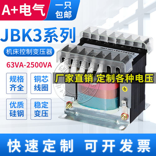 机床控制变压器JBK3-63 100 160 200 250 300 400 500 630 1000VA