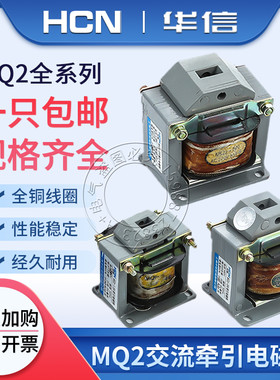 华信MQ2-15N 25N交流牵引电磁铁吸力15KG25公斤全铜线圈220V380V