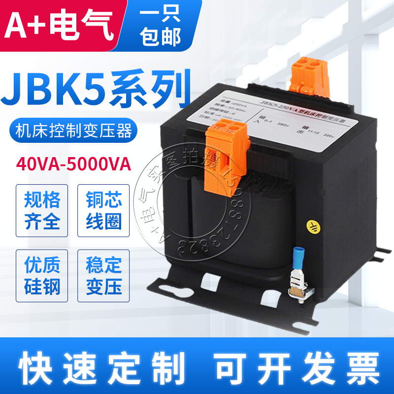 机床控制变压器JBK5-63 100 160 250 500VA380转220v变110v36V24V-封面