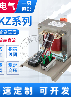 BKZ单相整流控制变压器50W3000VA交流AC380V220V变直流DC48V36V12
