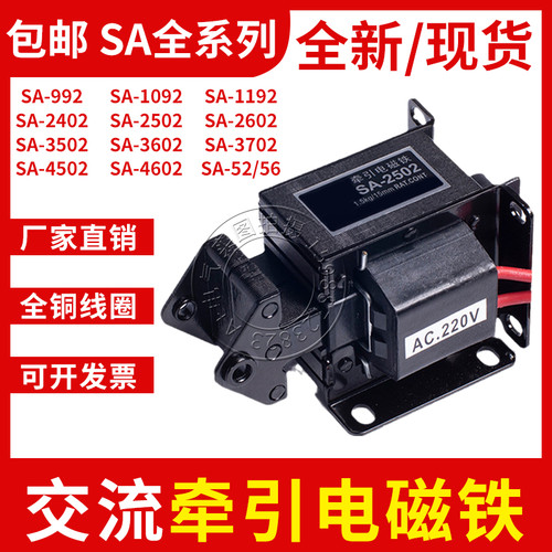 SA-2502 2602 3602 3702 4502 4602 52 56推拉交流牵引电磁铁冲床