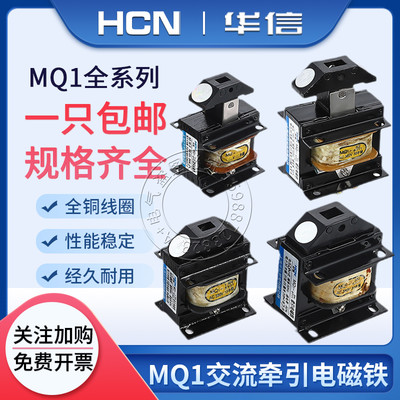 华信MQ1-5131交流牵引电磁铁0.7Z1.5N3N5N8N15N25N吸力KG冲床380V