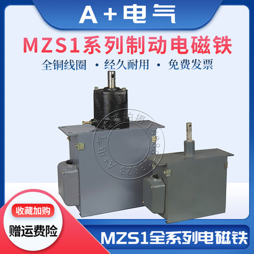 全铜线圈MZS1-6H/7H/15H/25H/45H/80H矿山交流三相制动电磁铁380V