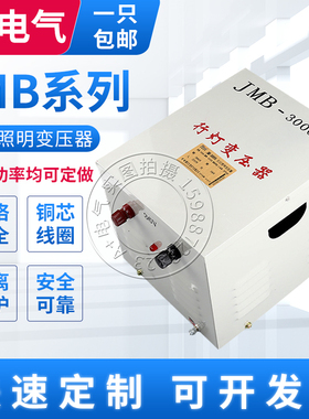 JMB-300VA5KW8KVA4000W安全低压行灯照明变压器380V变220转36 24V